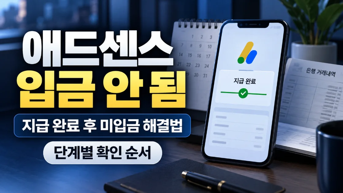 adsense payment delay solution