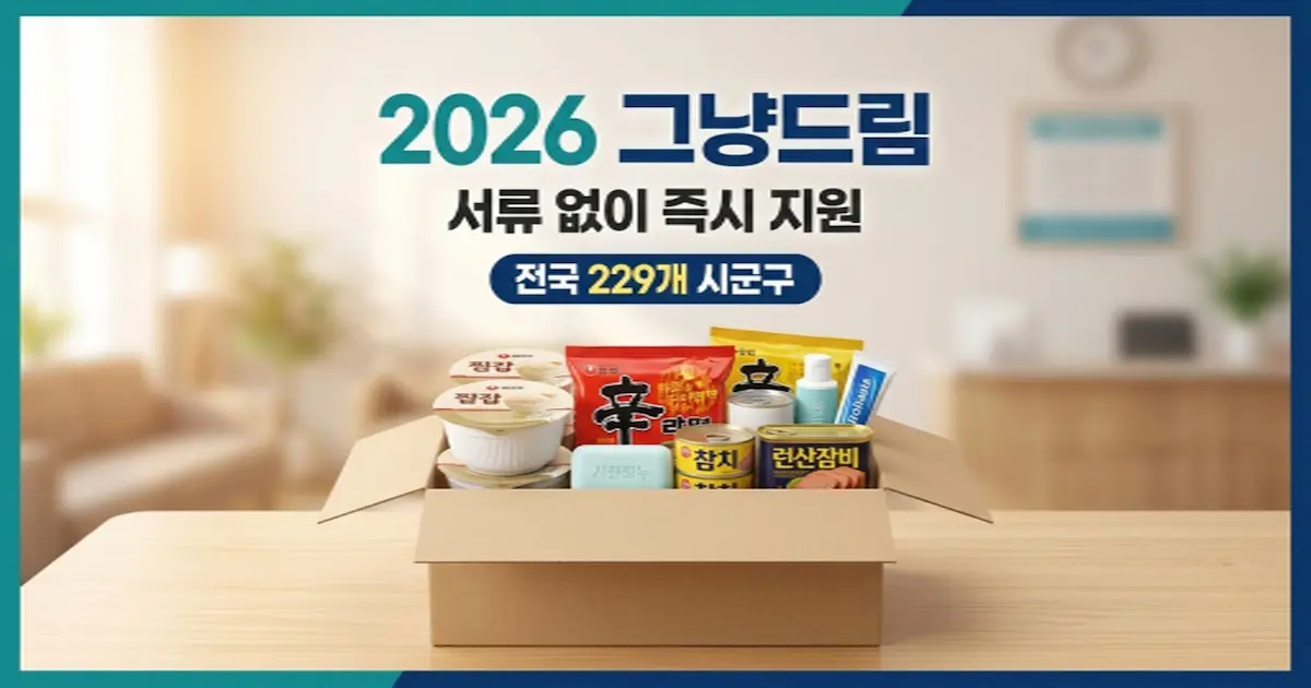 geunyang dream welfare guide 2026