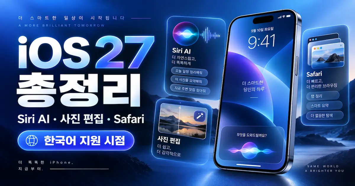 ios 27 update siri ai korean features
