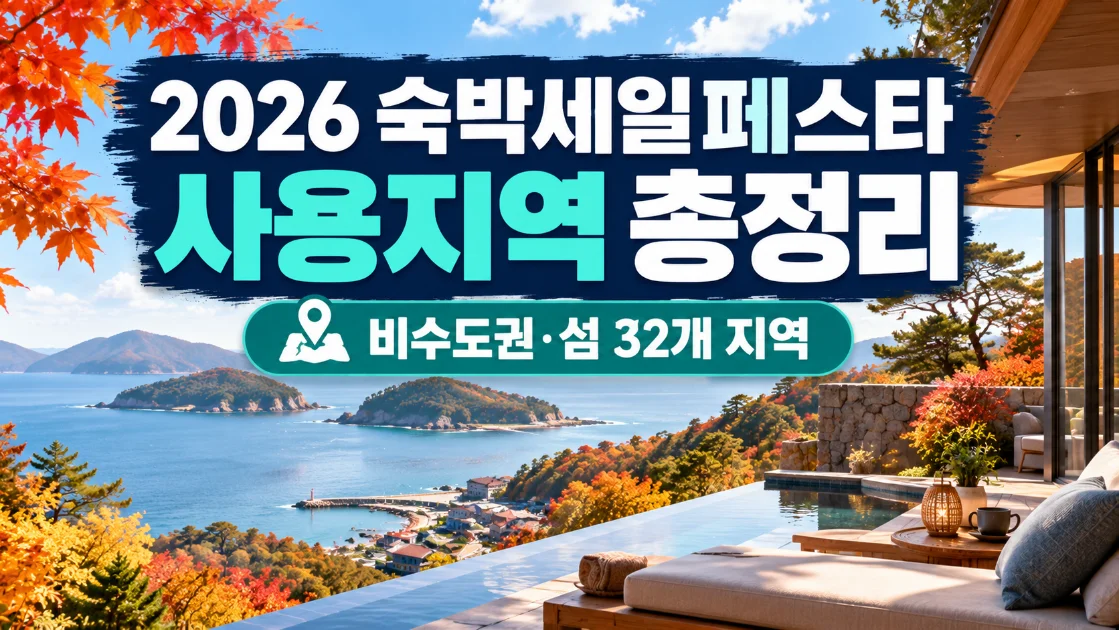 korea stay festa eligible regions