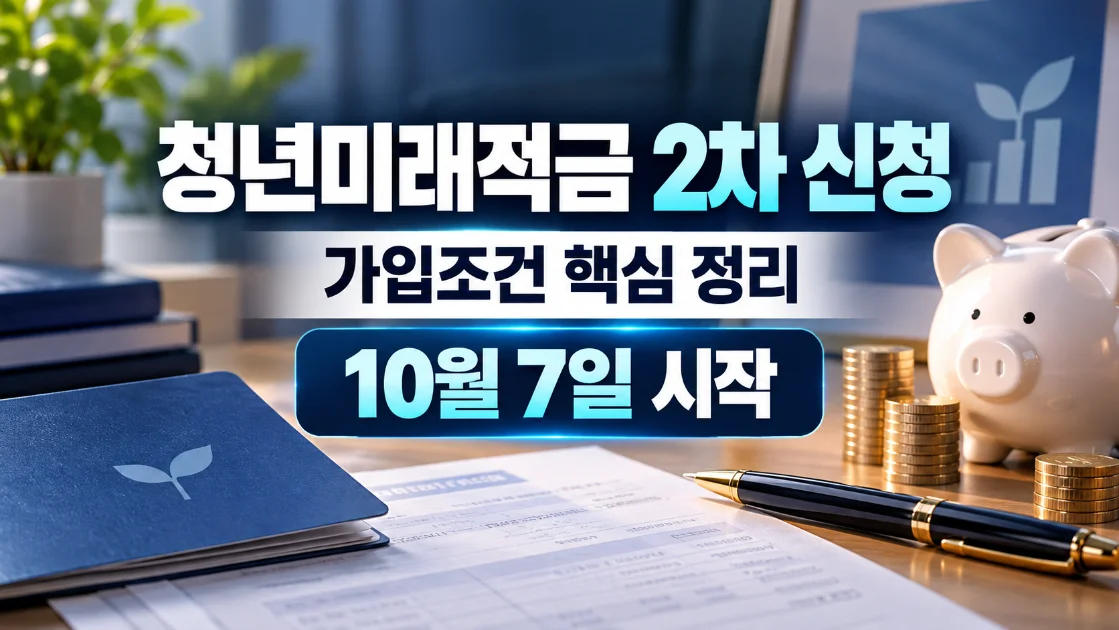 youth future savings second application